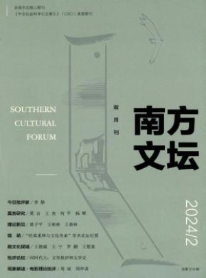 南方文坛